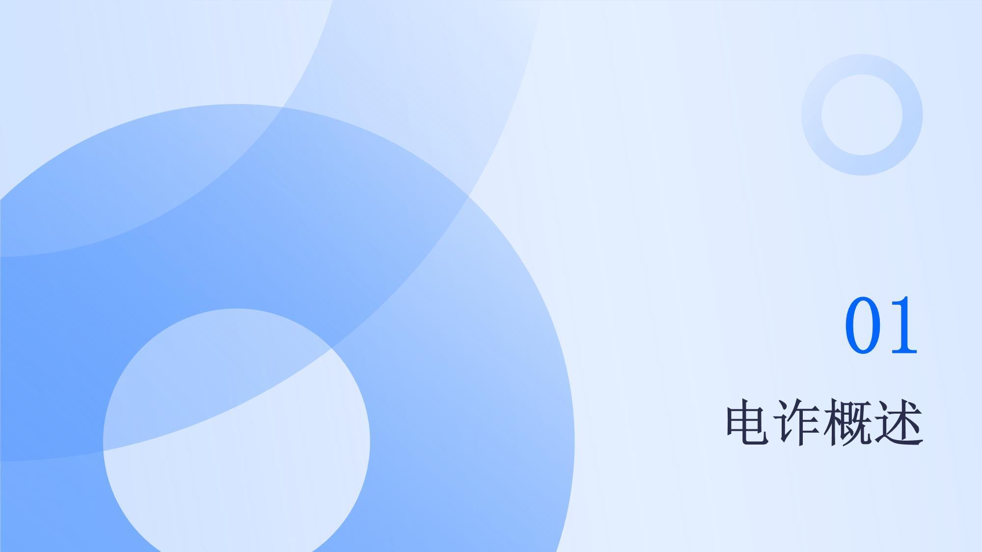 反電信網絡詐騙 筑牢企業安全防線——企業管理咨詢專項培訓